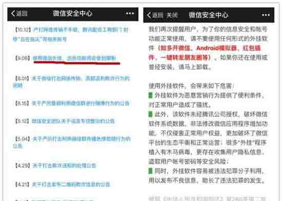 揭秘微信云控江湖：10个人团队操控300万用户 经验心得 第5张