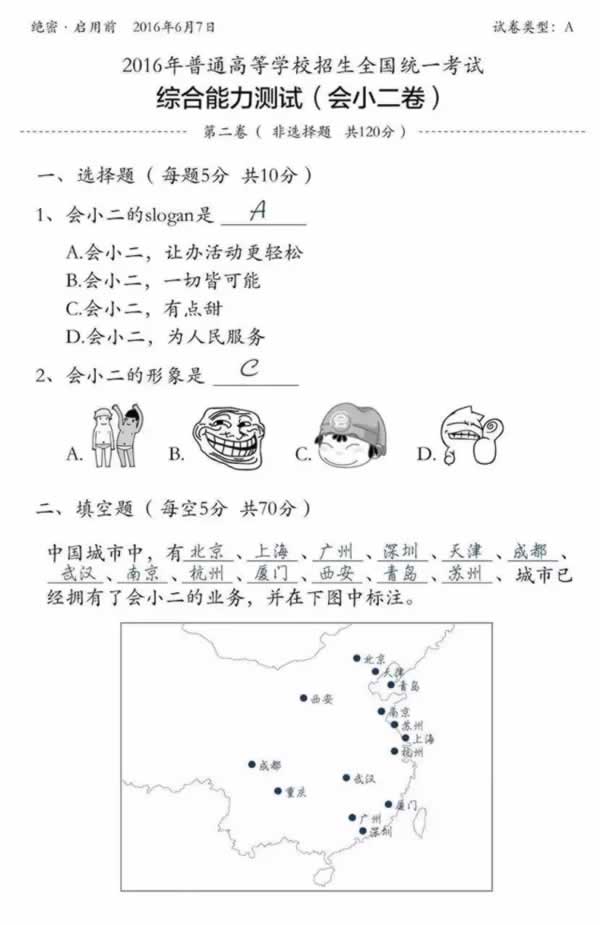 8招教你做好高考借势营销，你准备好了吗 经验心得 第5张