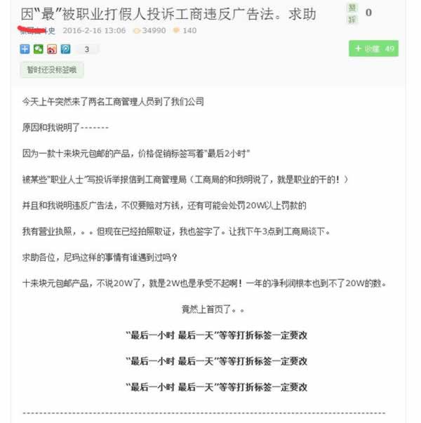 揭露黑暗的一面：苦逼的电商人遭遇职业打假人 经验心得 第2张