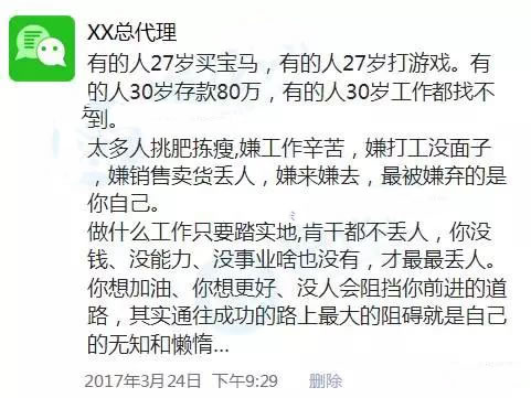 微商文案猖狂？其实他们才是真正的文案天才！ 经验心得 第6张