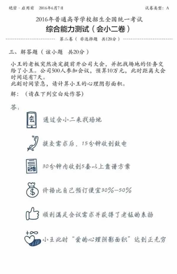 8招教你做好高考借势营销，你准备好了吗 经验心得 第6张