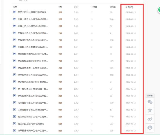 如何运用百度文库，日增500精准粉丝 经验心得 第6张