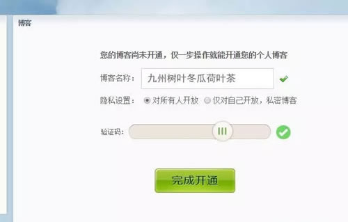 新浪博客另类截流玩法 经验心得 第3张