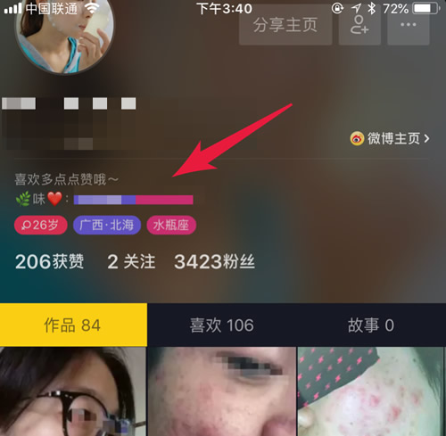 短视频社交APP“抖音”小红利，自媒体引流玩法细揭晓! 经验心得 第7张