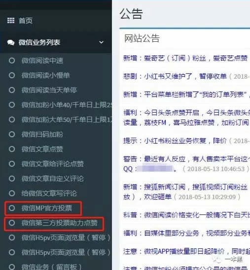 微信号每天有钱自动入账，抖音刷量、投票中的暗黑江湖！官媒也有参与！ 好文分享 第11张