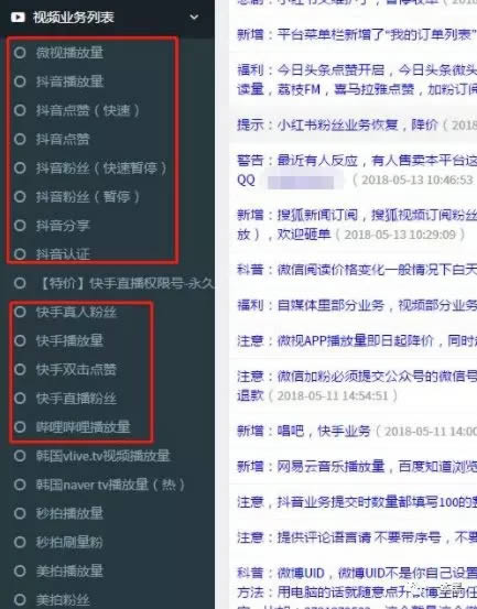 微信号每天有钱自动入账，抖音刷量、投票中的暗黑江湖！官媒也有参与！ 好文分享 第9张