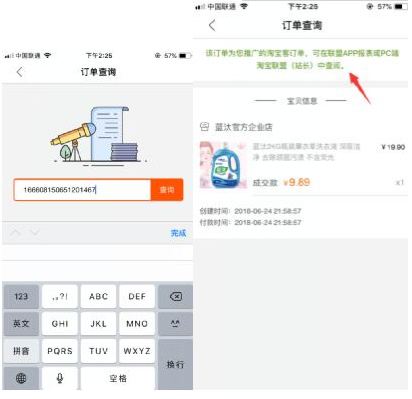 淘宝拉新实操赚钱步骤分享 思考 网络营销 淘宝 经验心得 第17张