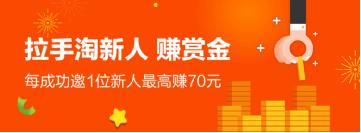 淘宝拉新实操赚钱步骤分享 思考 网络营销 淘宝 经验心得 第1张