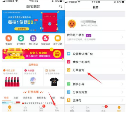 淘宝拉新实操赚钱步骤分享 思考 网络营销 淘宝 经验心得 第16张