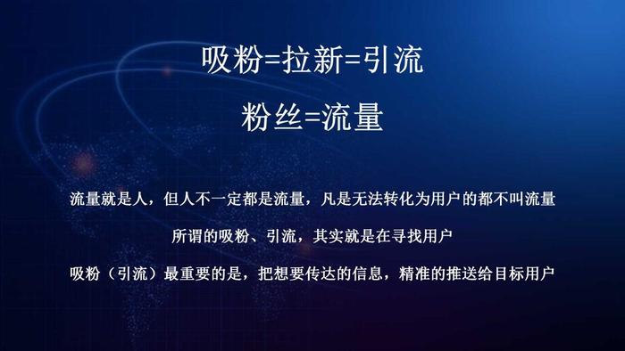 社群分享:涨粉的35个玩法和技巧 免费资源 自媒体 网络营销 经验心得 第2张 社群分享:涨粉的35个玩法和技巧 免费资源 自媒体 网络营销 经验心得 第2张