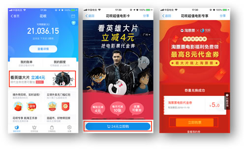 揭秘双11、双12支付宝花呗营销套路 支付宝 网络营销 好文分享 第5张