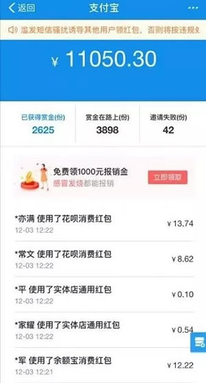 揭秘狂热的支付宝红包“薅羊毛”套路赚钱法 网络营销 支付宝 经验心得 第4张