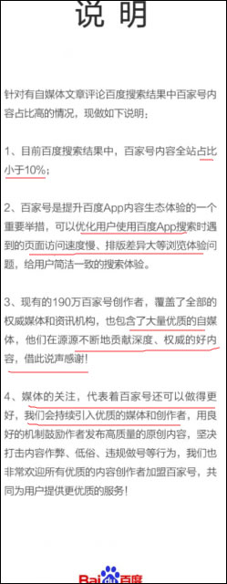 百度搜索引擎千人千面的转型之路 IT公司 搜索引擎 百度 经验心得 第2张