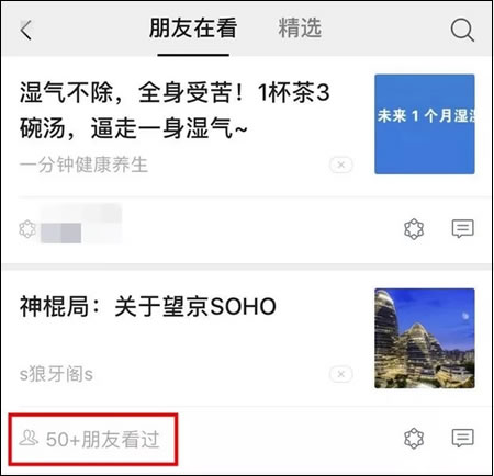 揭秘微信“看一看”如何为一篇文章带来百万阅读量！ 思考 流量 微信 经验心得 第6张