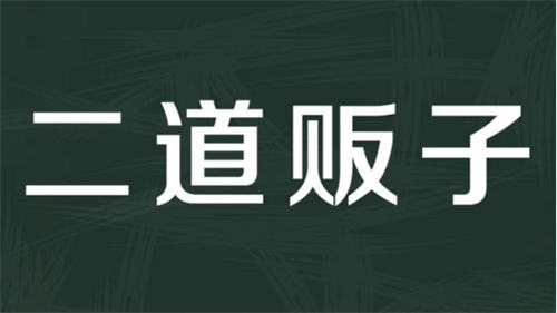 ToB工业品营销:做圈红,不做网红! 营销 企业 产品 博客运营 第6张 ToB工业品营销:做圈红,不做网红! 营销 企业 产品 博客运营 第6张