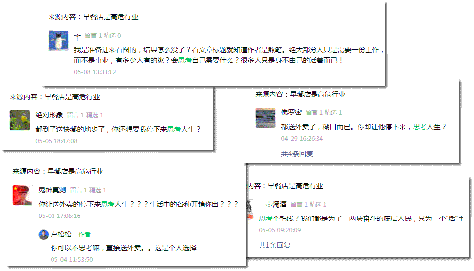 38岁的中年人一定要创业 卢松松 创业 站长故事 第2张
