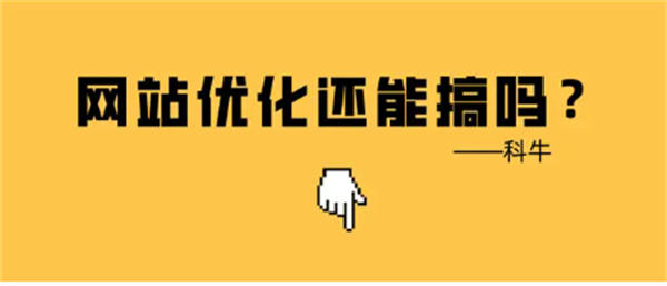 满屏都是百度竞价广告,网站seo优化还能做吗? SEO优化 SEO推广 第1张 满屏都是百度竞价广告,网站seo优化还能做吗? SEO优化 SEO推广 第1张