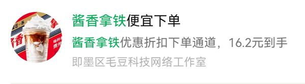当你还沉醉“酱香拿铁”的口味时，这些人已经借势1天猛赚100万 赚钱 思考 网赚 经验心得 第7张