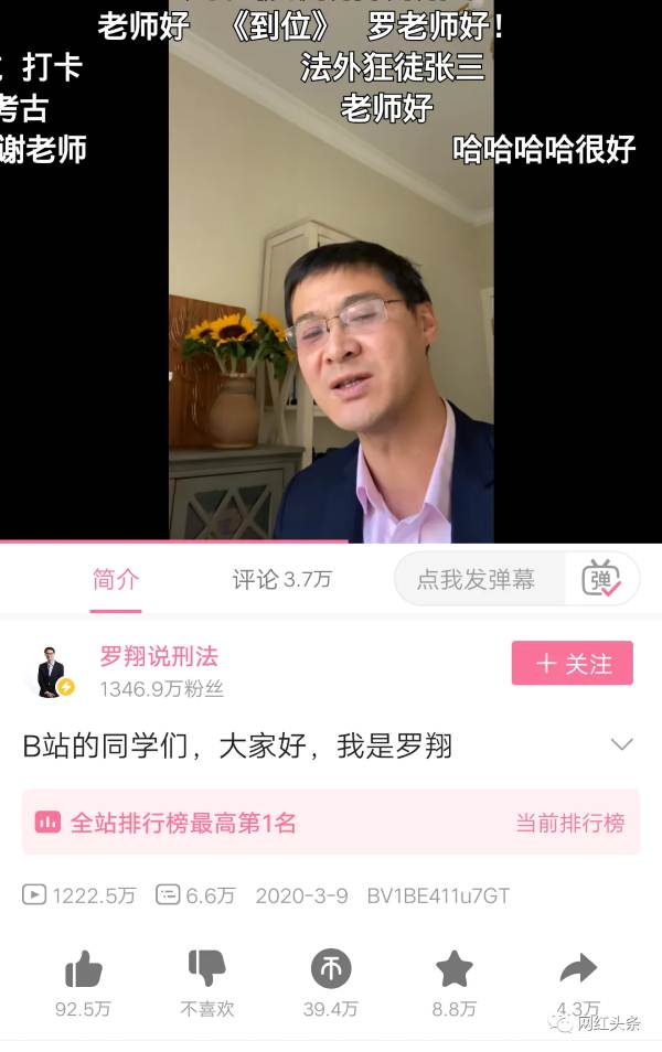 当老师，上综艺，B站最高人气up主，罗翔说刑法凭什么火出圈 B站 营销 短视频 好文分享 第2张