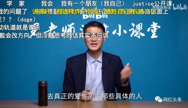 当老师，上综艺，B站最高人气up主，罗翔说刑法凭什么火出圈 B站 营销 短视频 好文分享 第4张