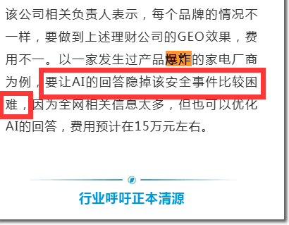 第一财经怒批GEO：有人在给 AI“投毒” SEO优化 人工智能AI 微新闻 第3张