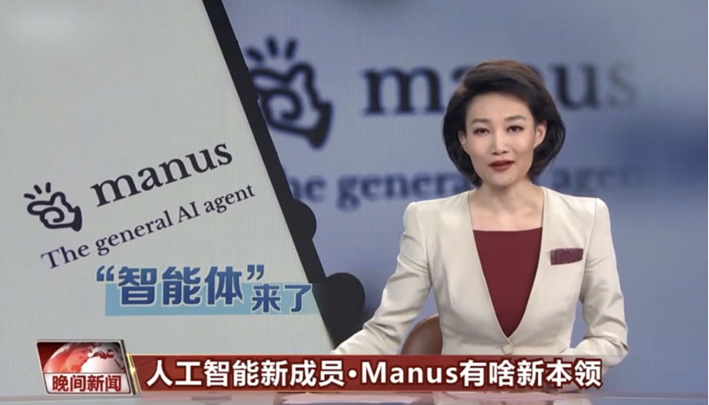 从央视夸奖到卖给Meta，Manus这一年发生了什么？ 人工智能AI 互联网坊间八卦 微新闻 第3张