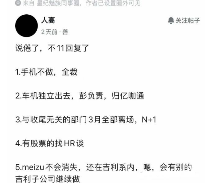 江湖再无“煤油”：魅族退场，那个靠热爱翻身的时代结束了 站长故事 创业 微新闻 第2张
