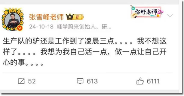 41岁张雪峰猝死：这条最赚钱的路，正在要命 思考 自媒体 微新闻 第2张