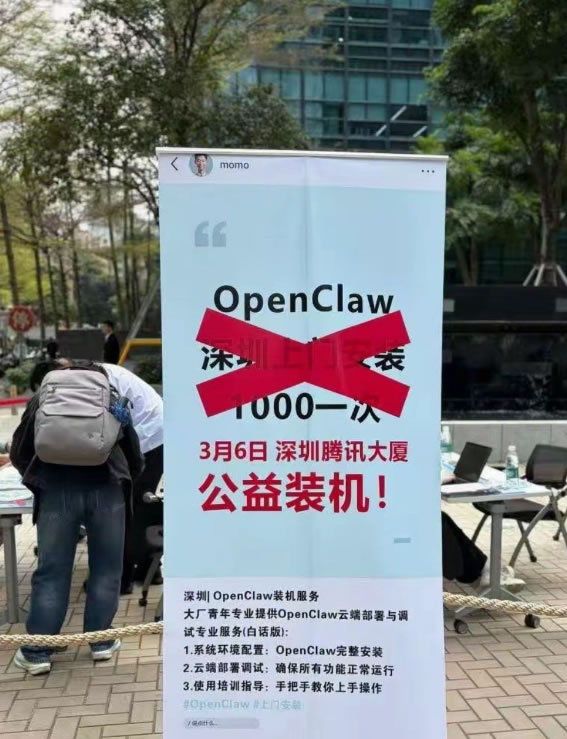 腾讯工程师摆摊免费装OpenClaw，排队的人有小学生还有大妈 人工智能AI 腾讯 微新闻 第1张