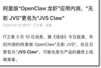 阿里云突然出手：JVSClaw三分钟造一个AI员工，很多人要慌了 人工智能AI 阿里云 免费资源 第1张