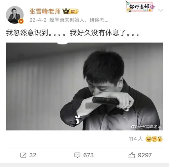 41岁张雪峰离世：你拼命赚的钱，不一定属于你想给的人 个人IP 自媒体 微新闻 第3张