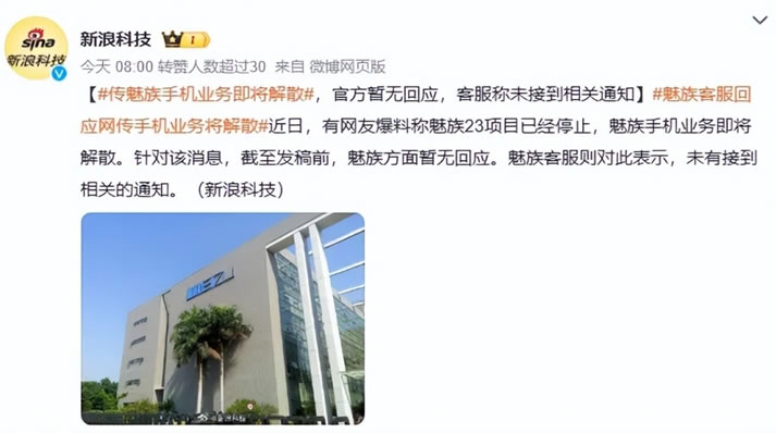 江湖再无“煤油”：魅族退场，那个靠热爱翻身的时代结束了 站长故事 创业 微新闻 第1张