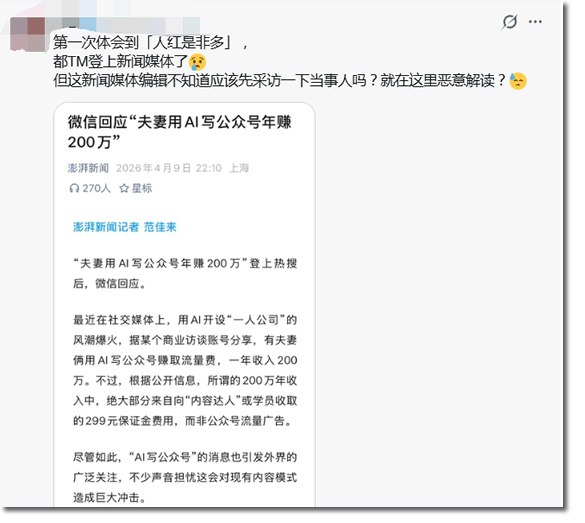 那个号称AI写文赚200万的博主，被封号了！ 公众号 微信公众号 自媒体 微新闻 第3张