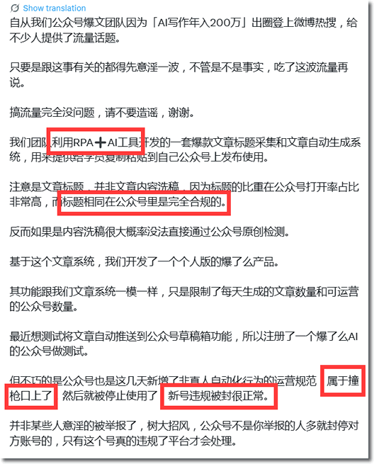 那个号称AI写文赚200万的博主，被封号了！ 公众号 微信公众号 自媒体 微新闻 第6张