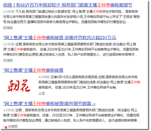 那个教人赚钱的导师，被税务追了231万 网络培训 知识付费 微新闻 第4张