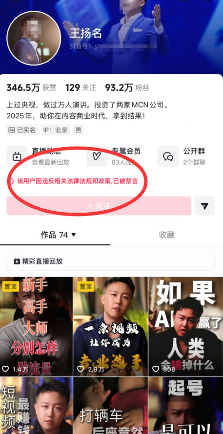 那个教人赚钱的导师，被税务追了231万 网络培训 知识付费 微新闻 第2张