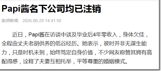 Papi酱把公司全关了，只留七个人 网红 个人IP 微新闻 第1张