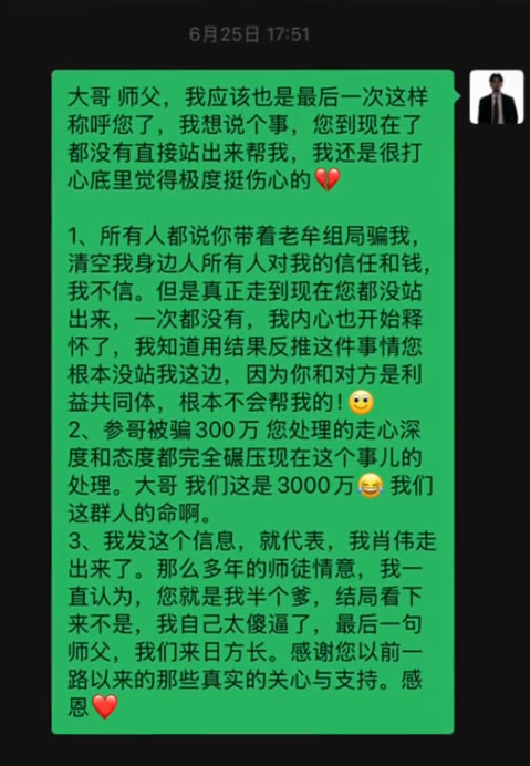 一个赚了几千万的老板，为什么还会被骗4000万？ 个人IP 网络培训 微新闻 第5张