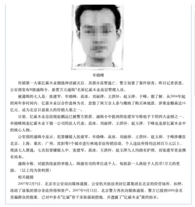 一个赚了几千万的老板，为什么还会被骗4000万？ 个人IP 网络培训 微新闻 第4张