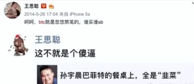 孙宇晨赢了王健林 我看世界 创业 互联网坊间八卦 微新闻 第1张