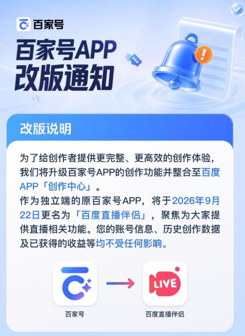 百家号没死，但百度正在放弃普通用户 百度 百家号 微新闻 第1张