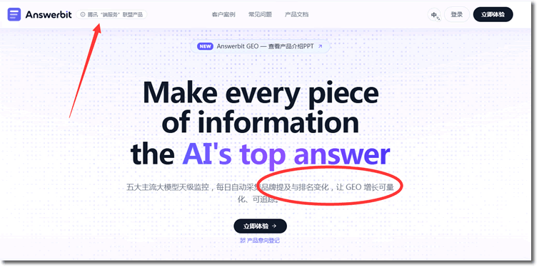 360、腾讯、阿里都下场了：GEO这门生意，要变了 SEO新闻 SEO SEO优化 经验心得 第2张
