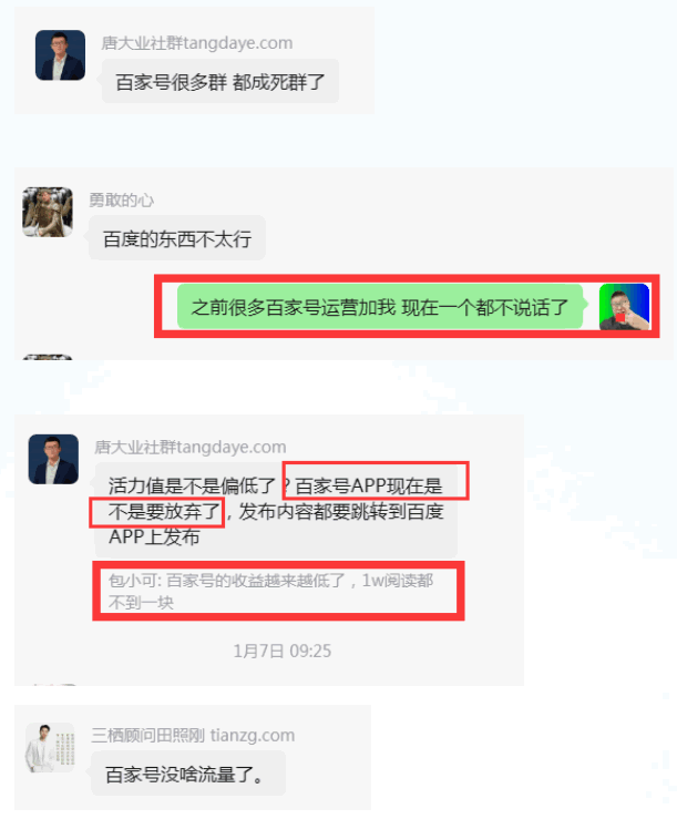 百家号没死，但百度正在放弃普通用户 百度 百家号 微新闻 第3张