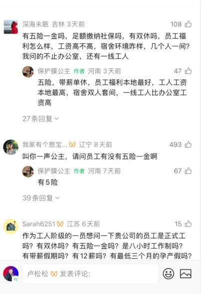 “厂二代”不敢拍短视频了？因为评论区开始查社保了 创业 思考 短视频 微新闻 第2张