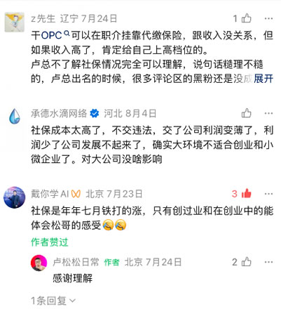 “厂二代”不敢拍短视频了？因为评论区开始查社保了 创业 思考 短视频 微新闻 第3张