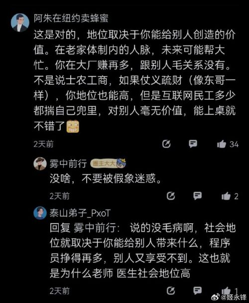 互联网大厂年薪百万，回到老家却不如一个体制内的人？ 网络日志 生活感悟 我看世界 好文分享 第2张